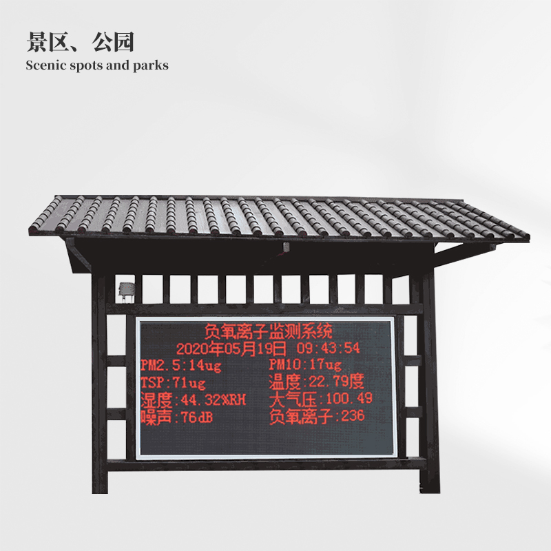 景区气象站