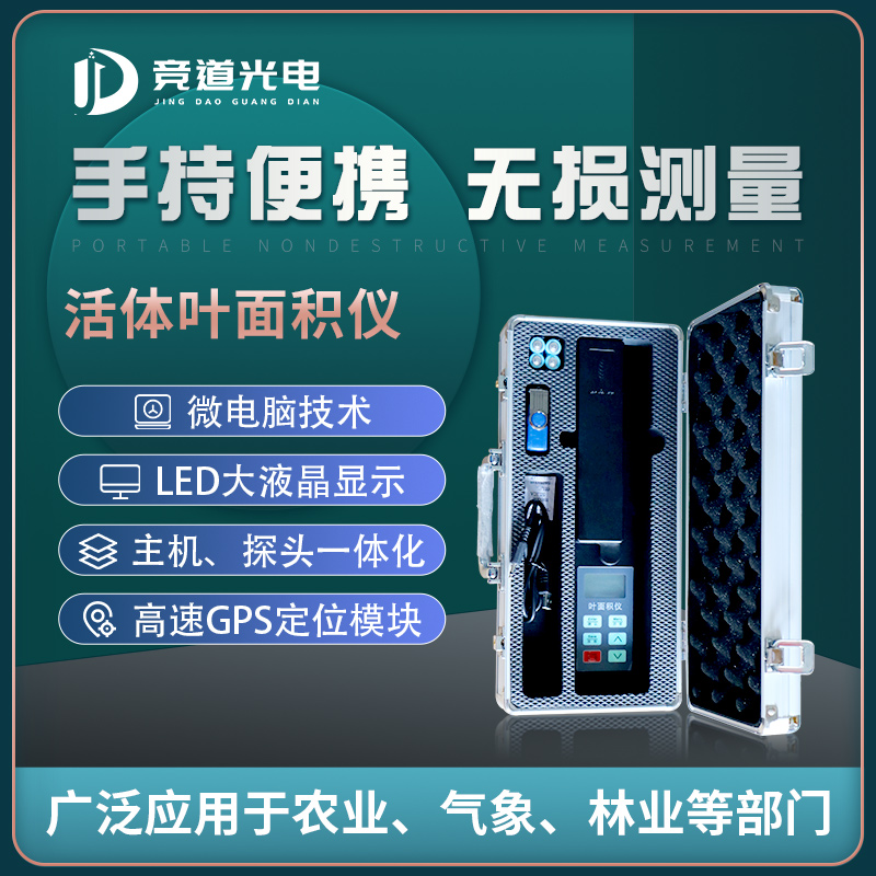 20210604活体叶面积仪主图1.jpg