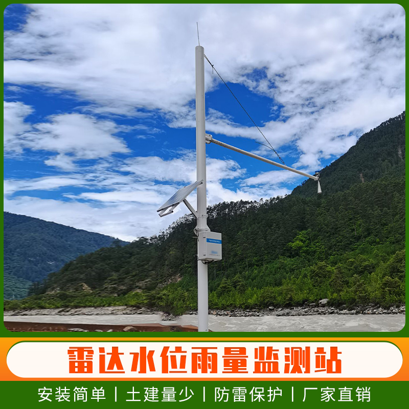 20210629雷达水位监测系统主图3.jpg