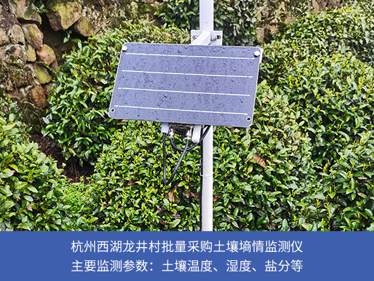 杭州地区使用竞道光电土壤墒情监测仪