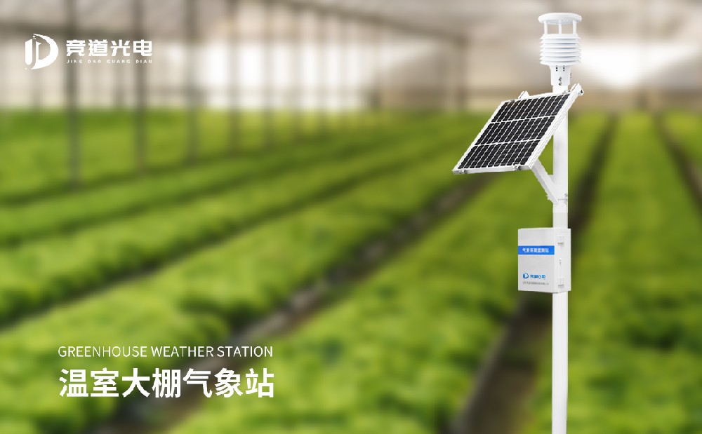 小型自动气象站