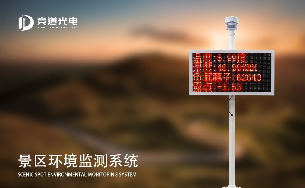 景区气象站