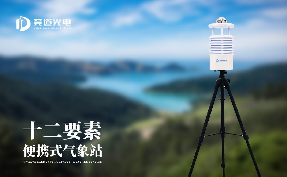 便携式自动气象站有什么用处？