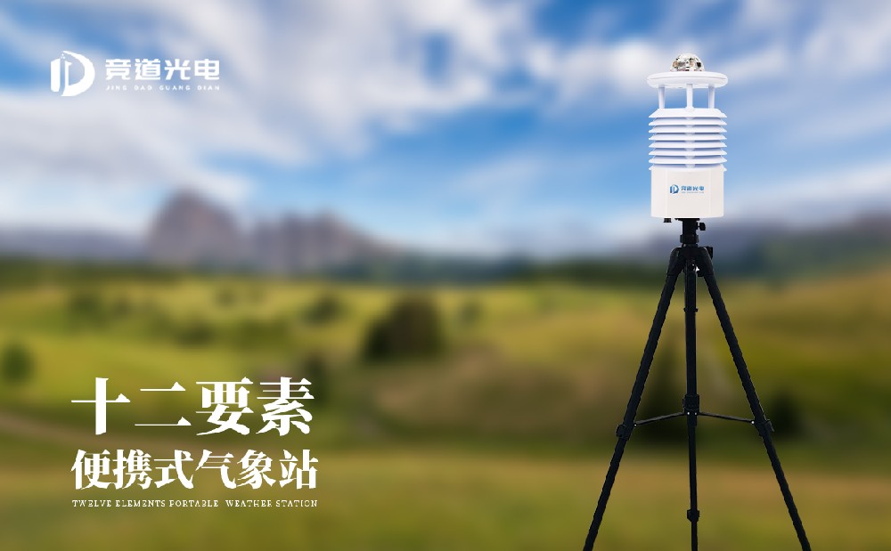 便携小型气象站怎么样？