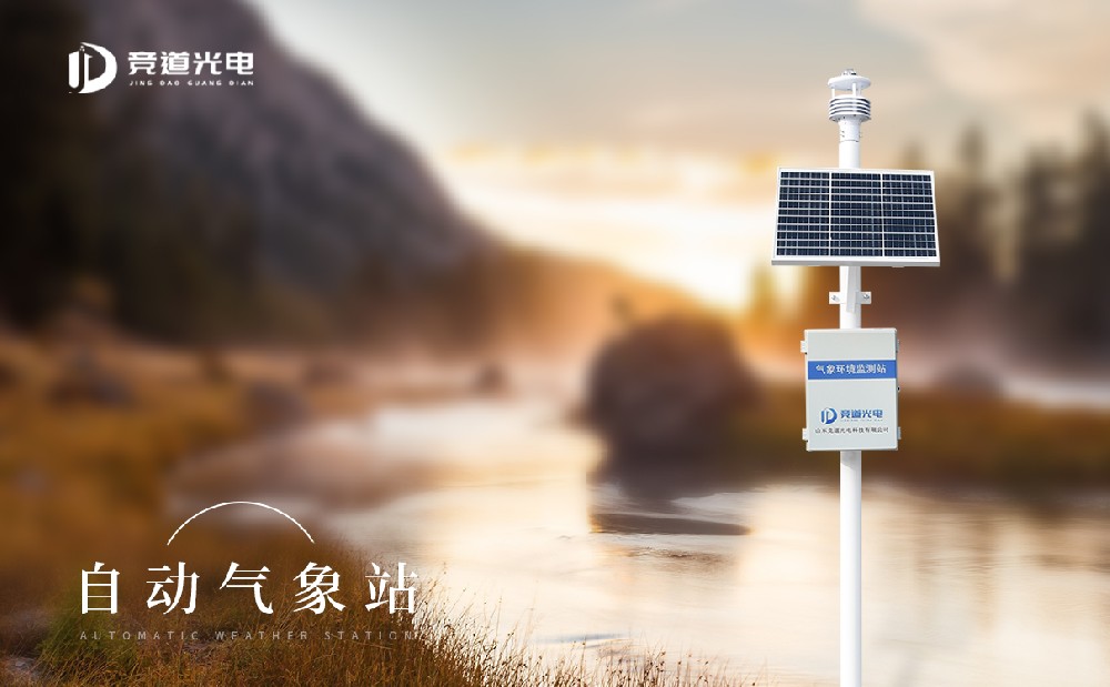 自动气象站建设注意事项