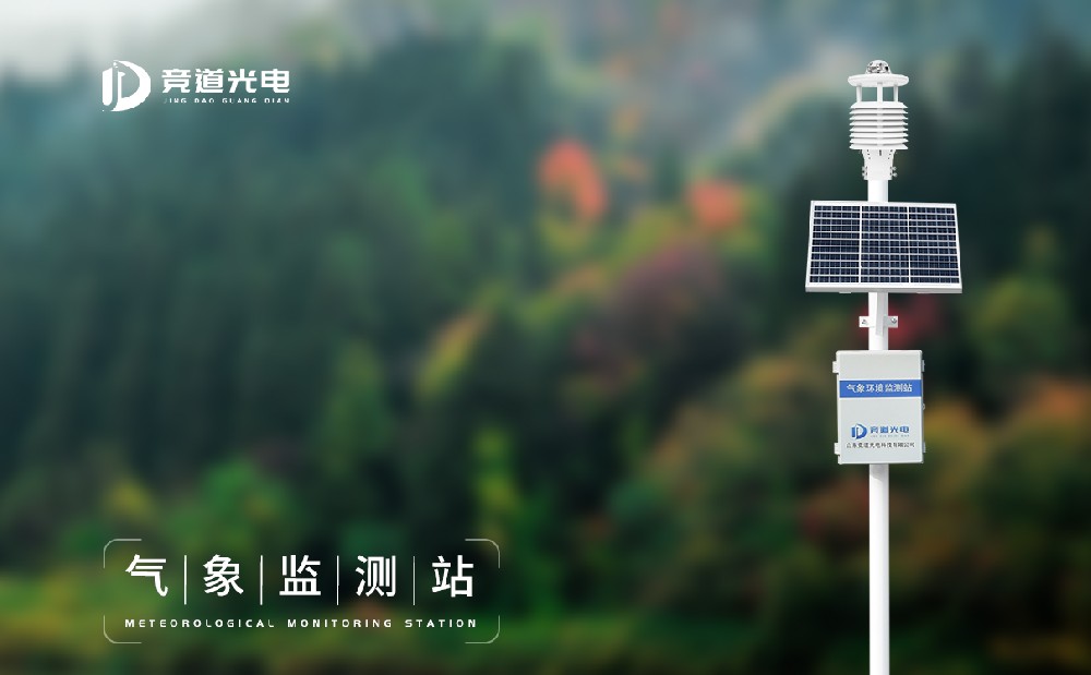 气象环境监测站