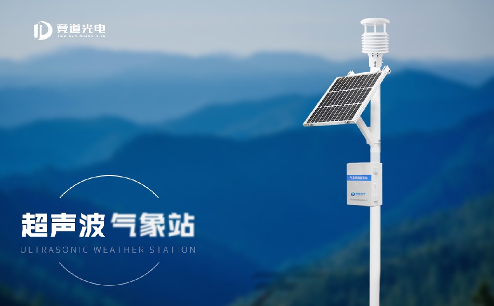 超声波气象站
