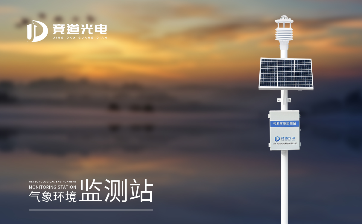 气象环境监测站