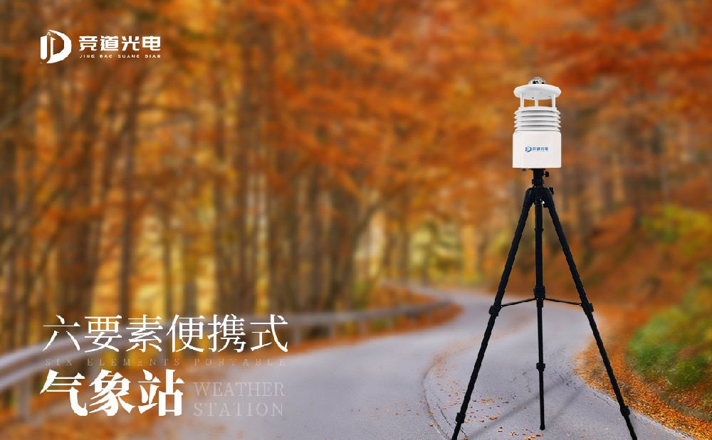 便携式气象仪
