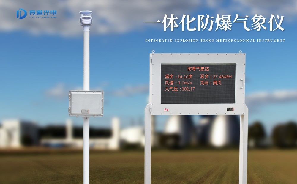 防爆气象仪
