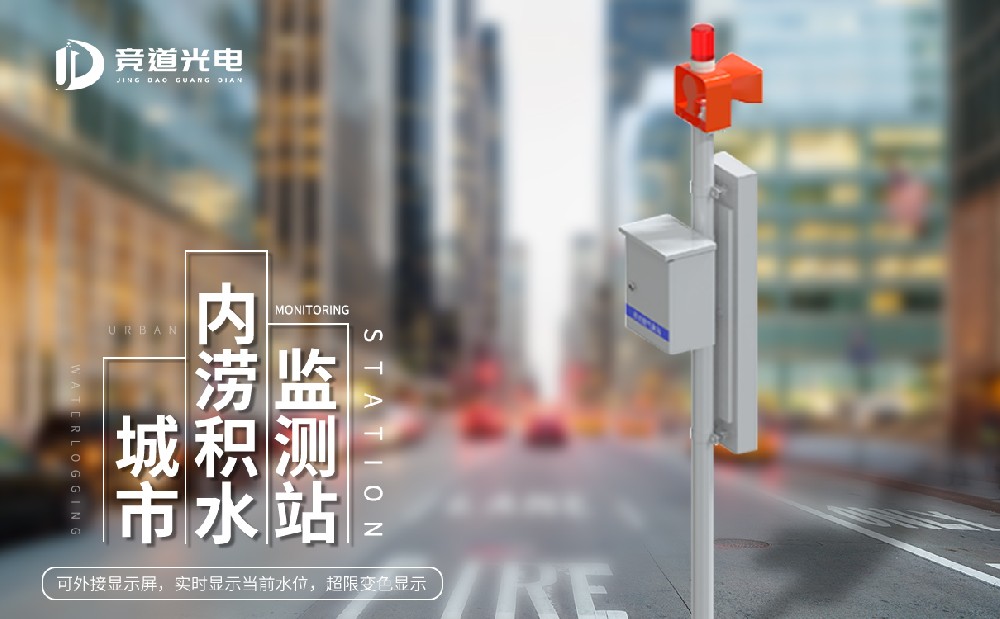 电子水尺