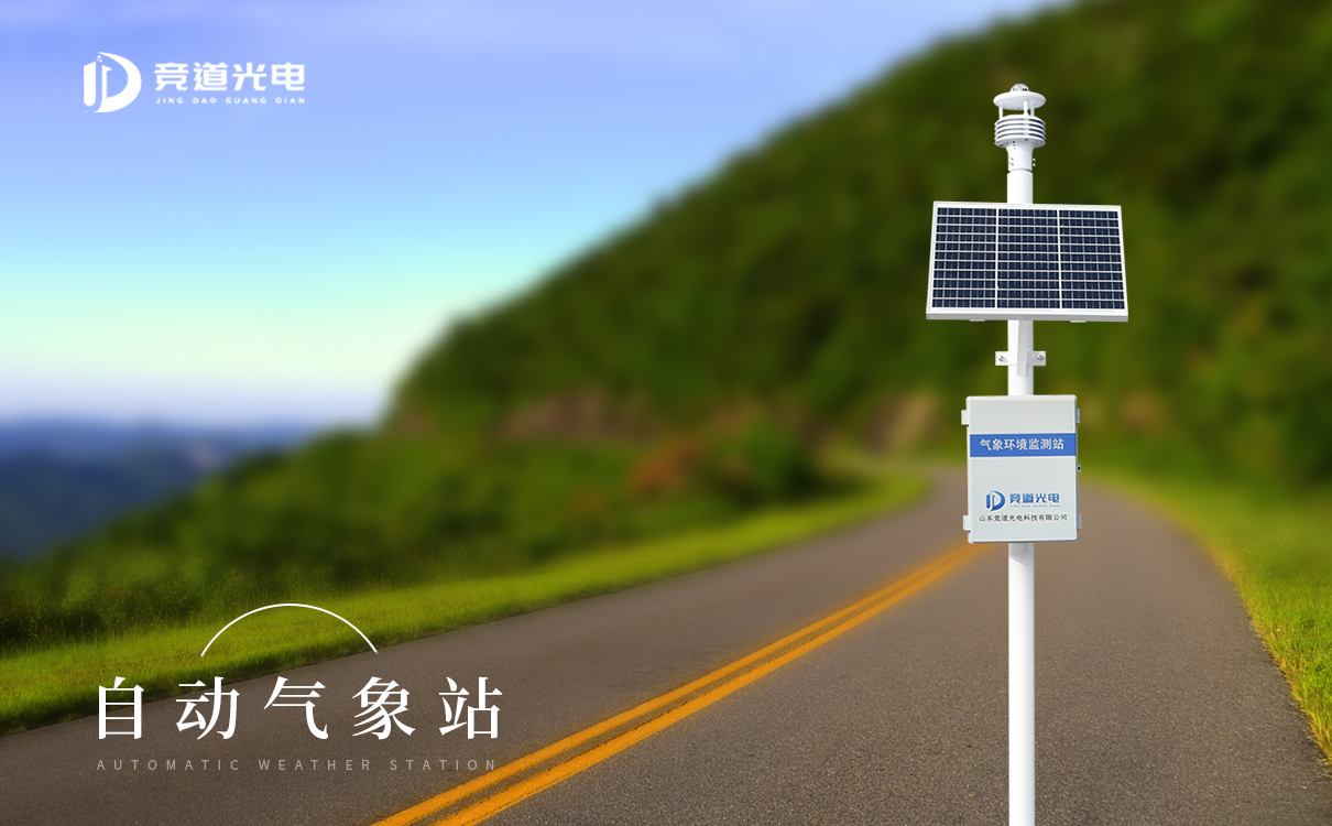 自动气象站