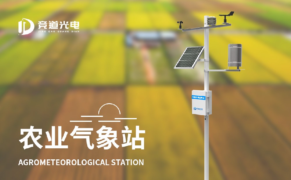 田间小型气象站