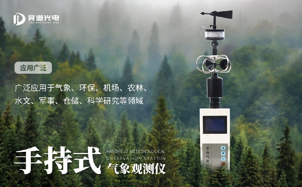 手持气象站厂家