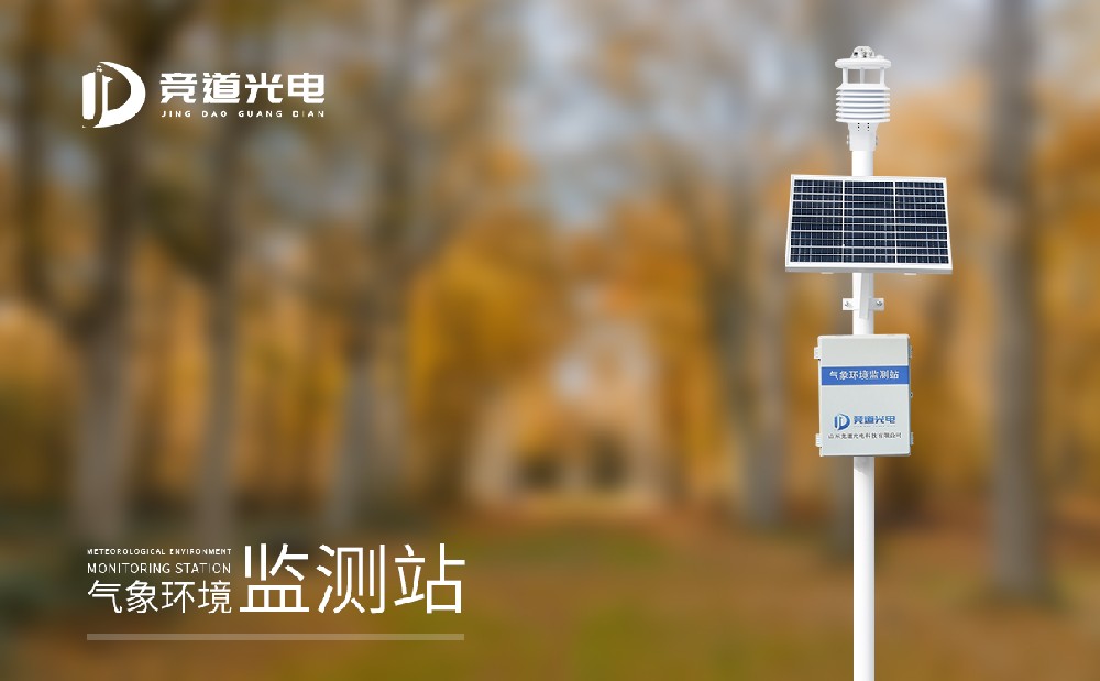 小型自动气象站