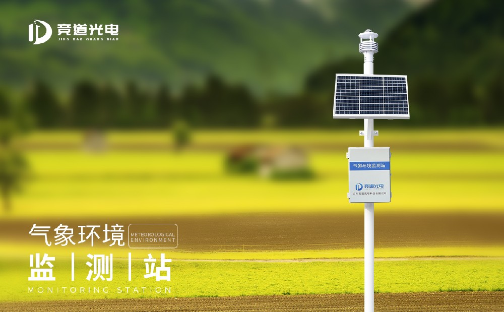 四要素一体自动气象站