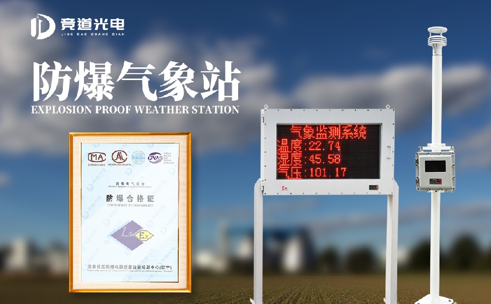 防爆气象站价格