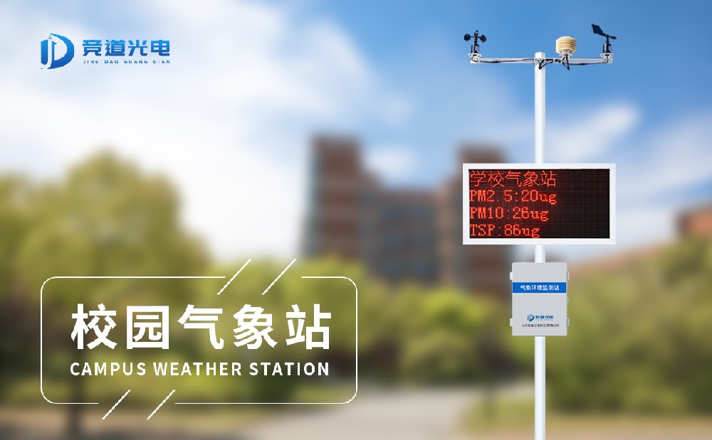 校园气象站 (6).jpg