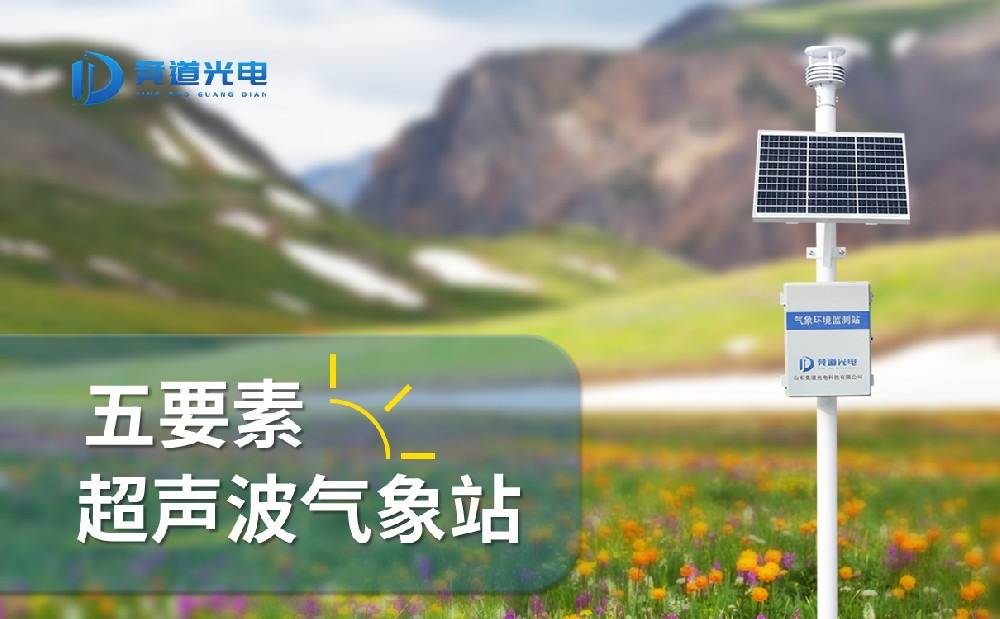 自动气象站