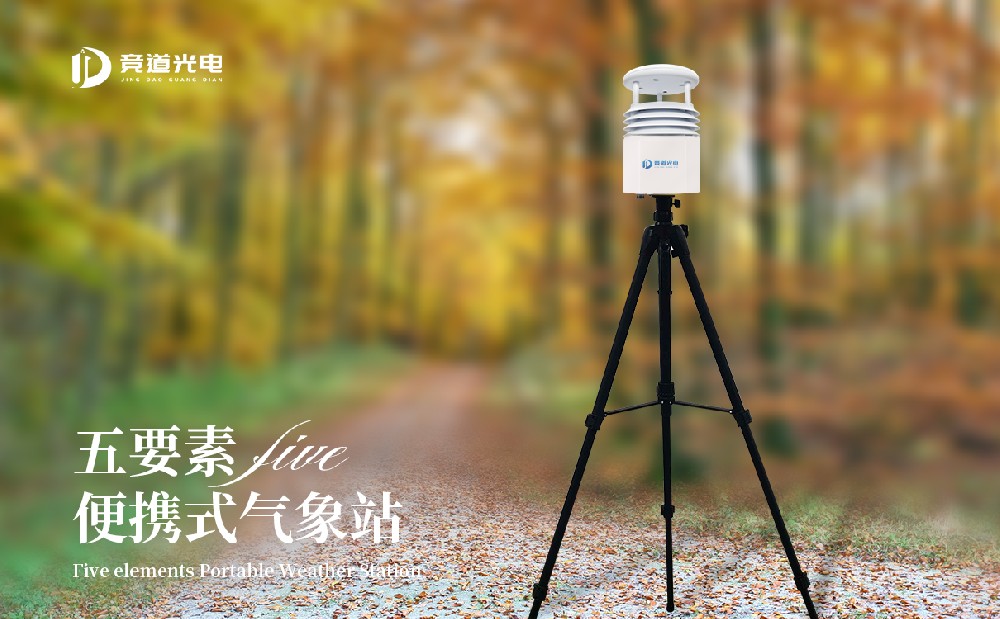 五要素便携式气象仪