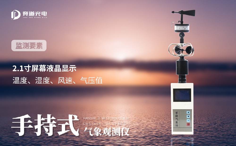 手持式气象仪 (7).jpg