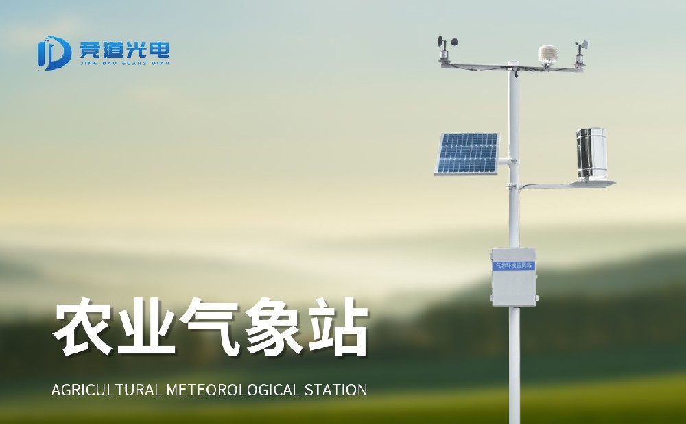 农业气象站 (6).jpg