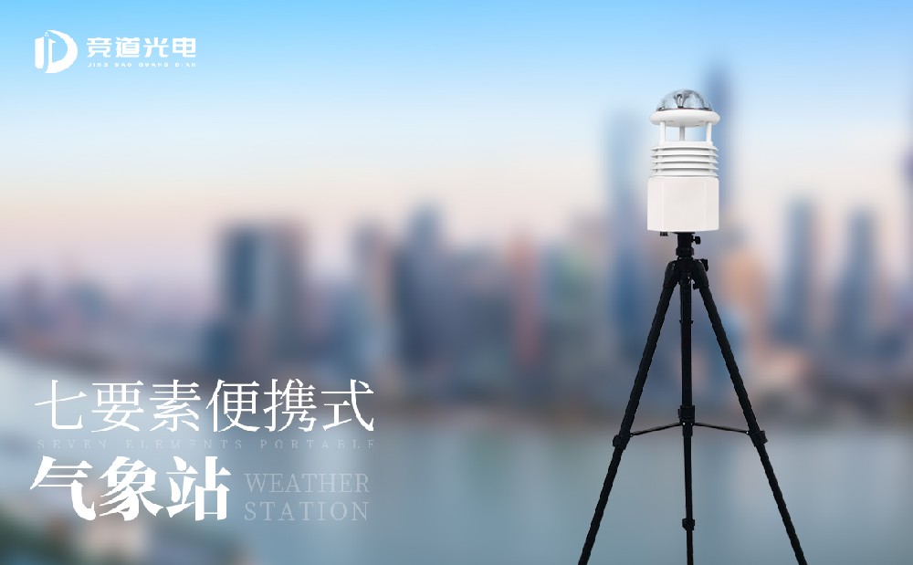 便携式气象站7要素 (2).jpg