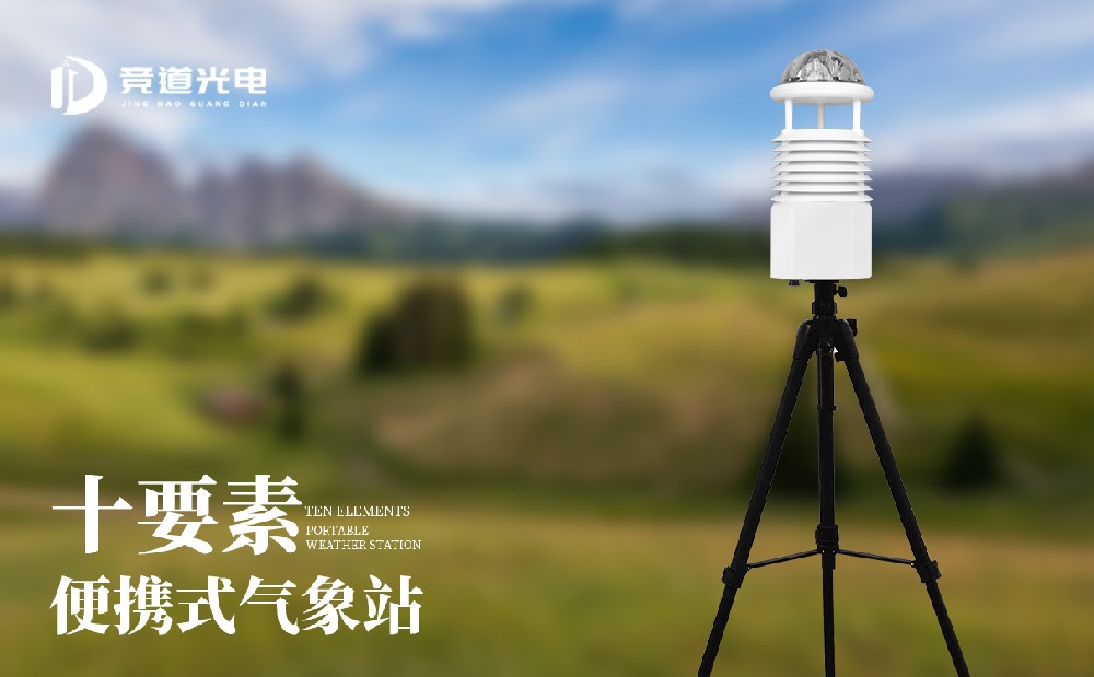 便携式气象站10要素 (3).jpg