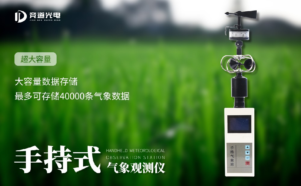 手持式气象仪 (8).jpg