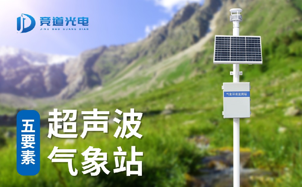 五要素超声波气象站 (3).jpg