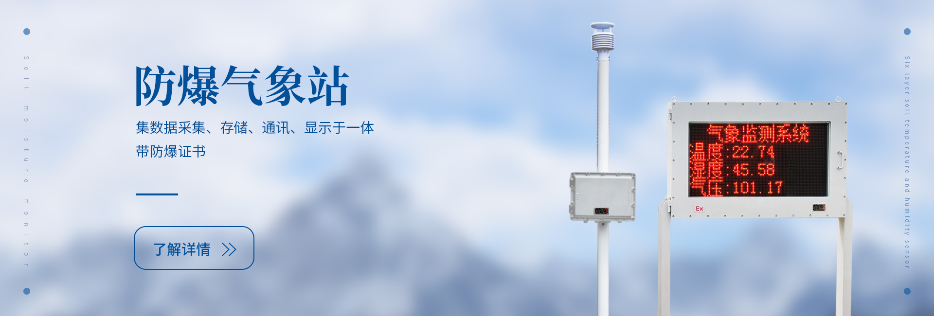 防爆气象站