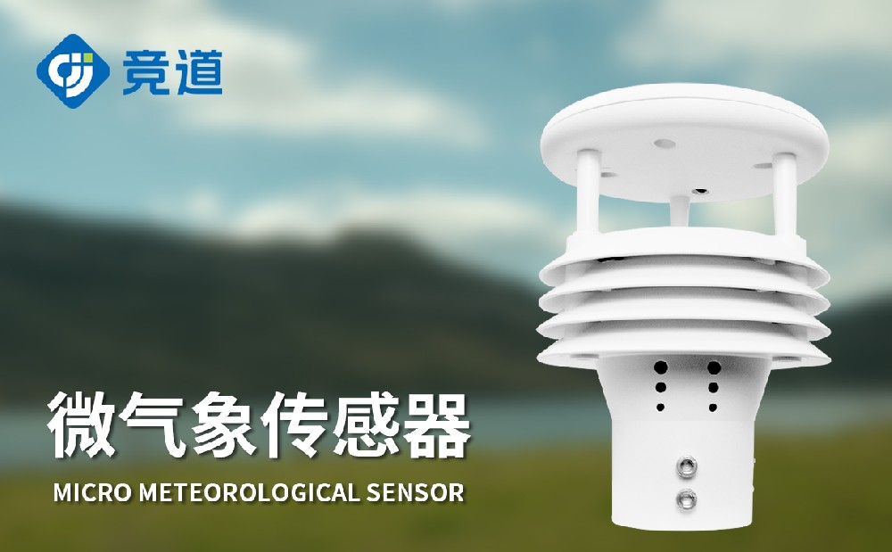 五要素气象传感器
