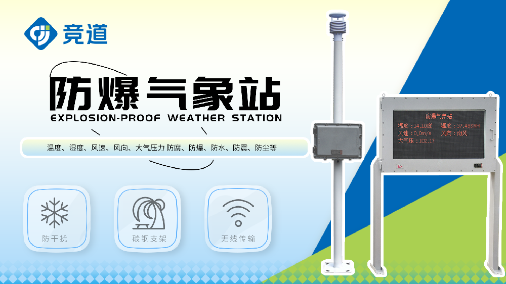 防爆气象站_化工气象站