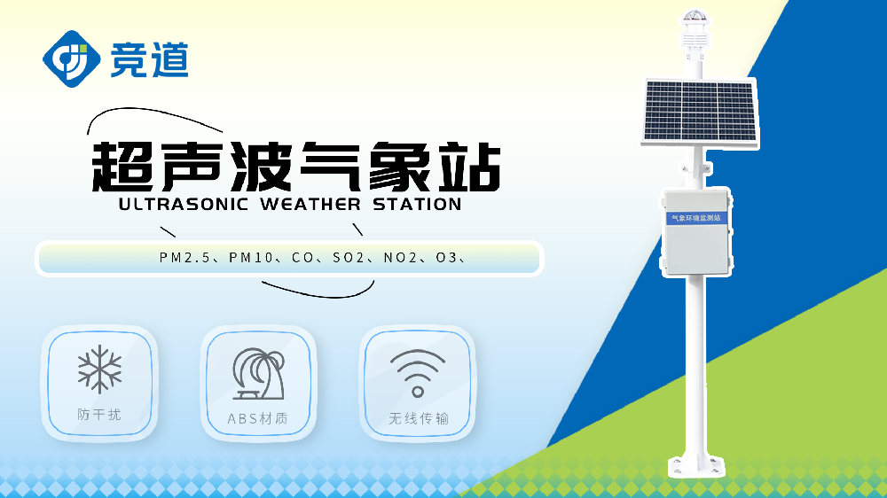 超声波气象站有哪几部分组成