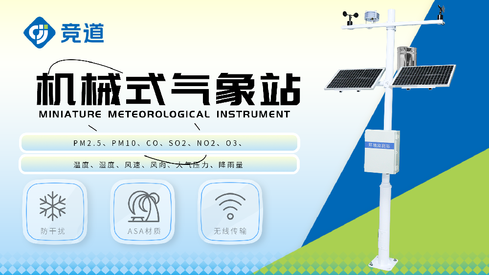 机械式小型气象站组成和功能介绍