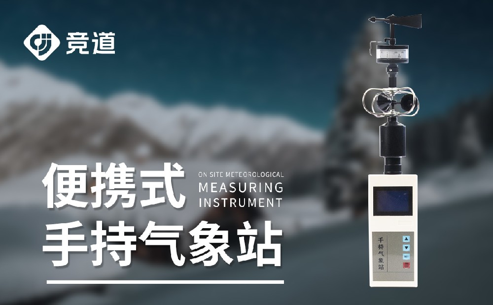 佰富彩的手持式自动气象站质量怎么样