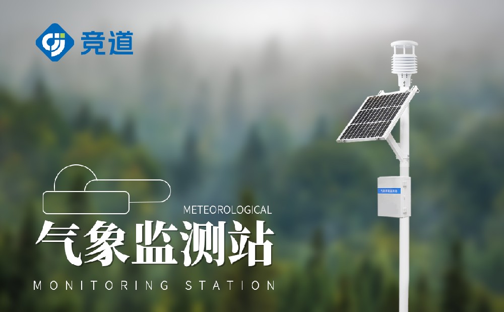 超声波气象站