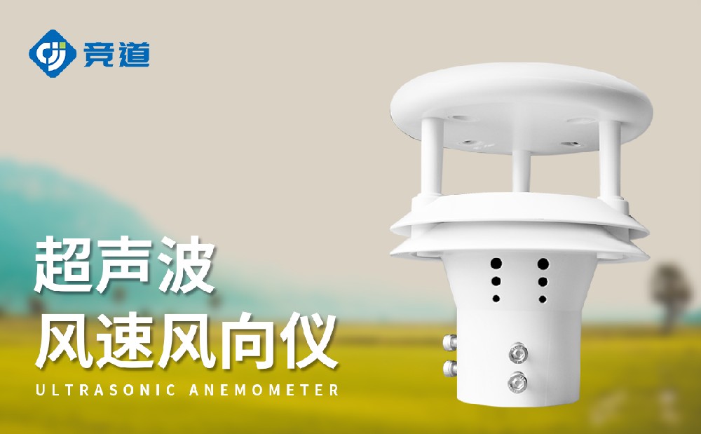 微气象传感器