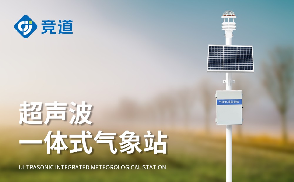 超声波气象站