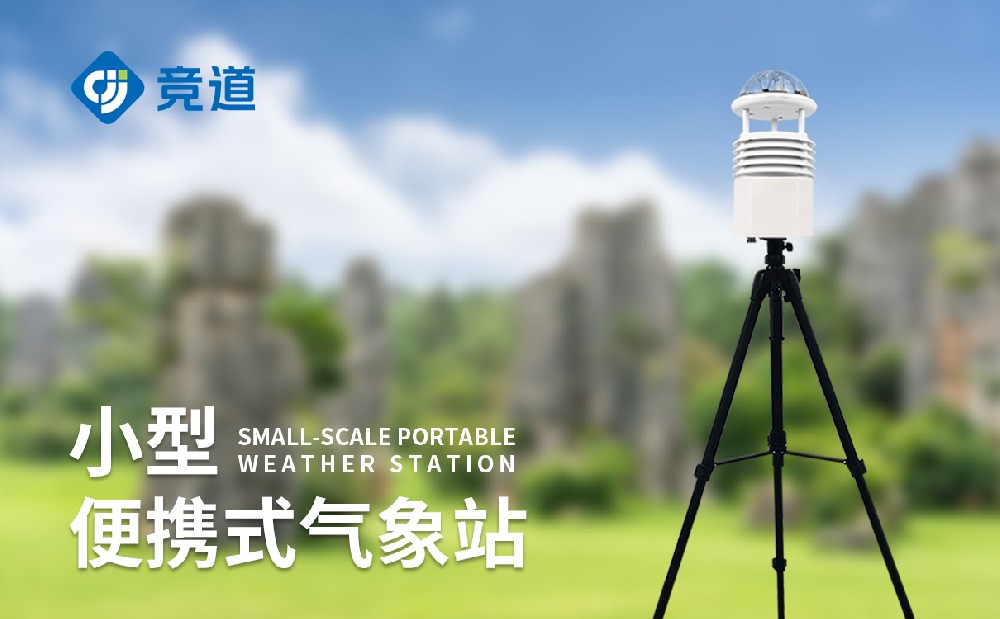六要素便携式气象站有哪些特点