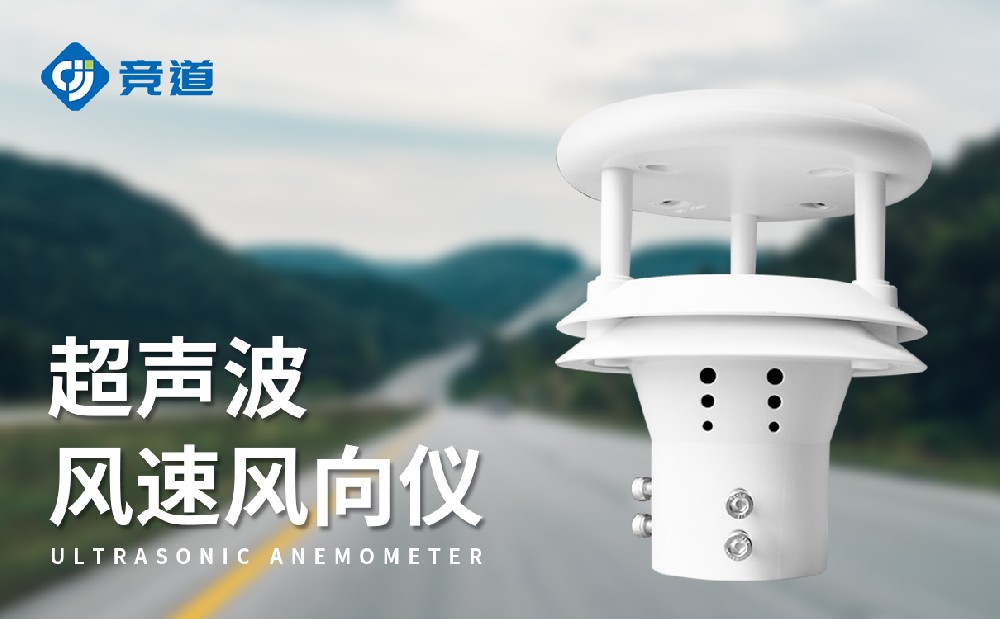 超声波风速传感器能够使用在哪些领域