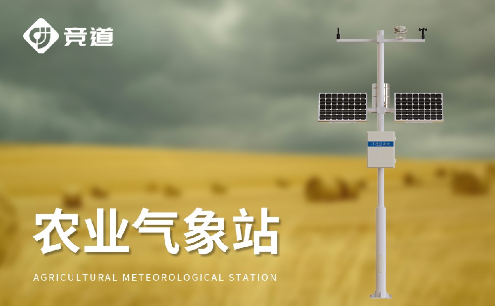 农业气象站厂家选择佰富彩