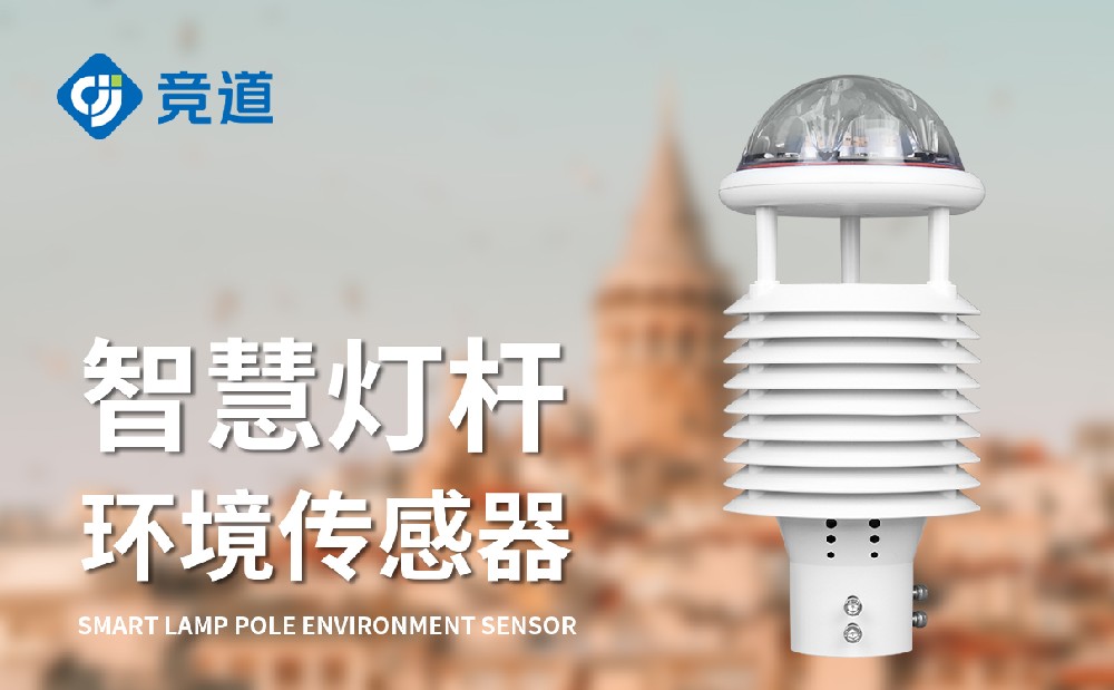 十二要素微气象仪
