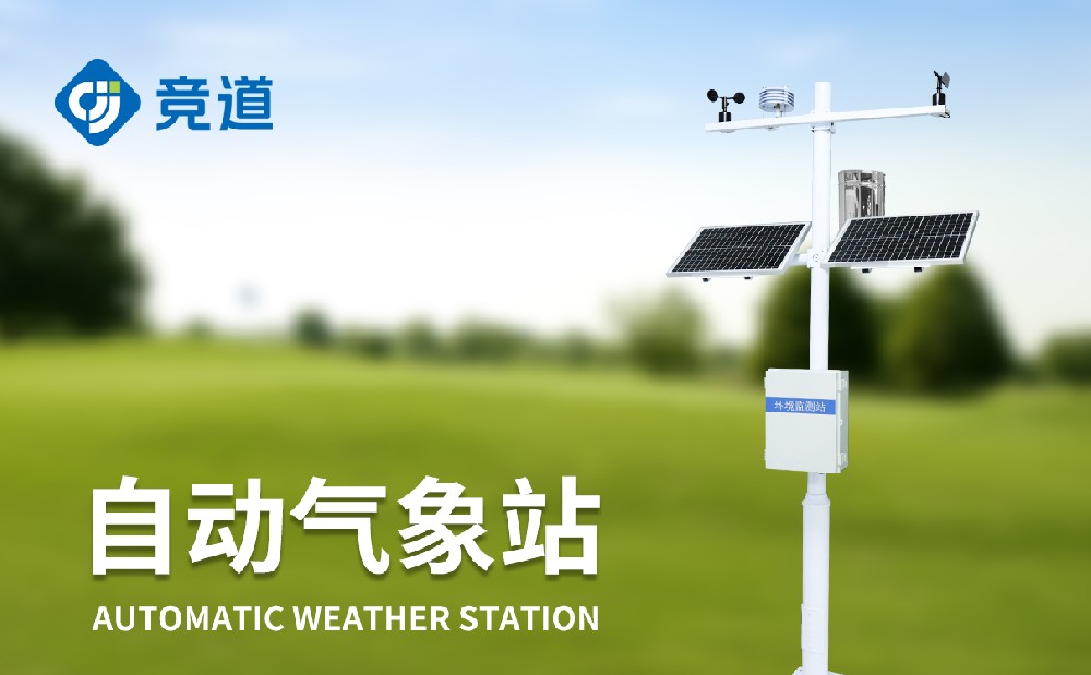 JD-QC4四要素气象站-气象监测设备